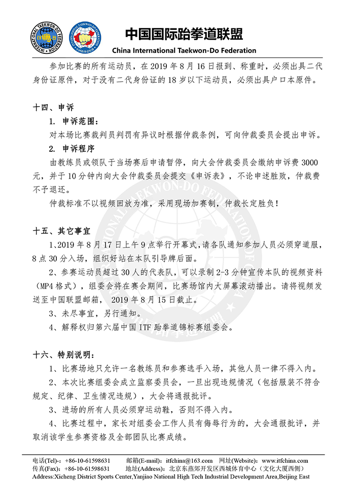 第六届中国ITF跆拳道锦标赛（专业组）700.png