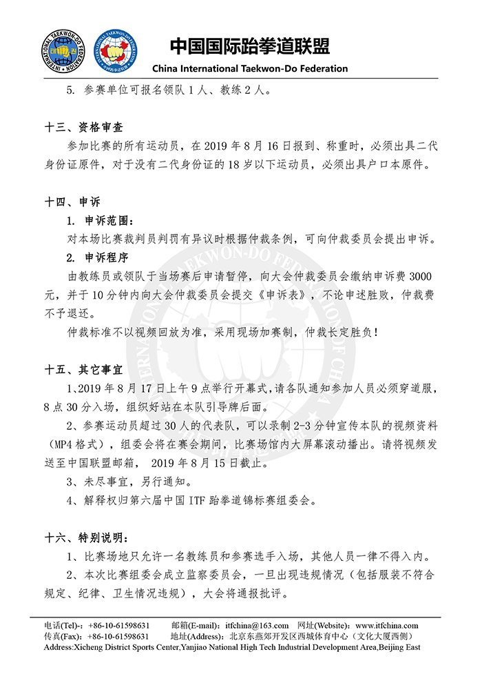 第六届中国ITF跆拳道锦标赛（大众组700.png